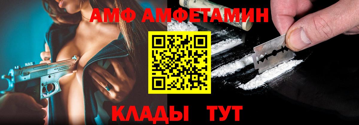 АМФ Premium  Вход с VPN  Amphetamine  Похвистнево 
