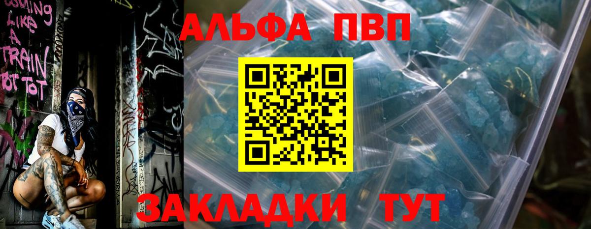 А ПВП Соль  A PVP Crystall  Вход с VPN  Похвистнево 