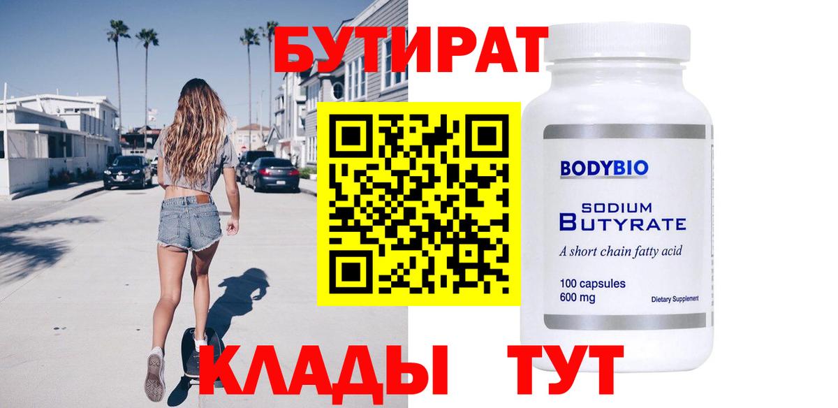 БУТИРАТ GHB  Вход с VPN  Похвистнево 