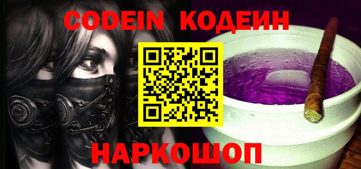 Похвистнево  Codein напиток Lean (лин)  Вход с VPN 