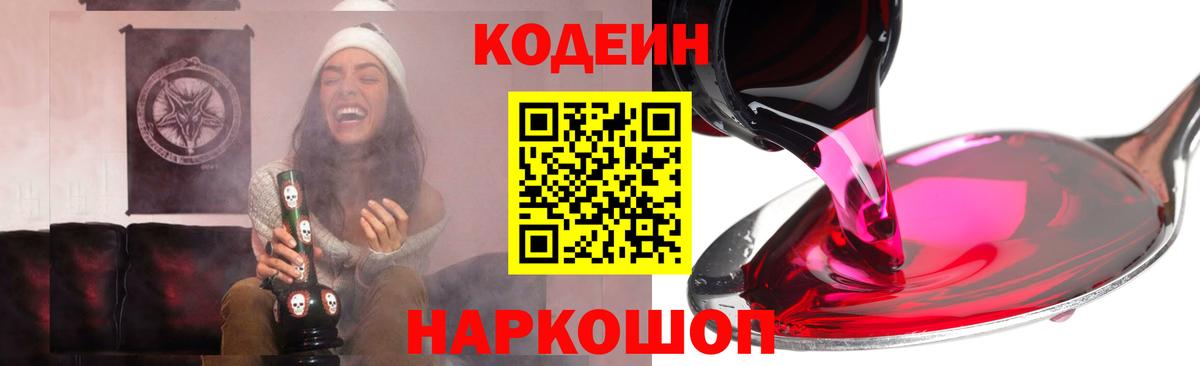 Кодеиновый сироп Lean напиток Lean (лин) Похвистнево