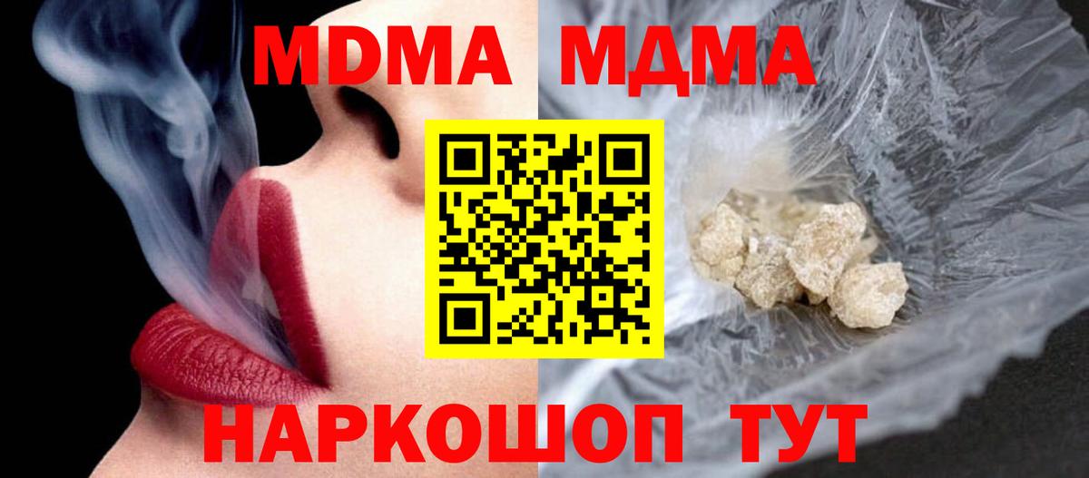 МДМА кристаллы  МДМА кристаллы  МДМА  Вход с VPN  Похвистнево 