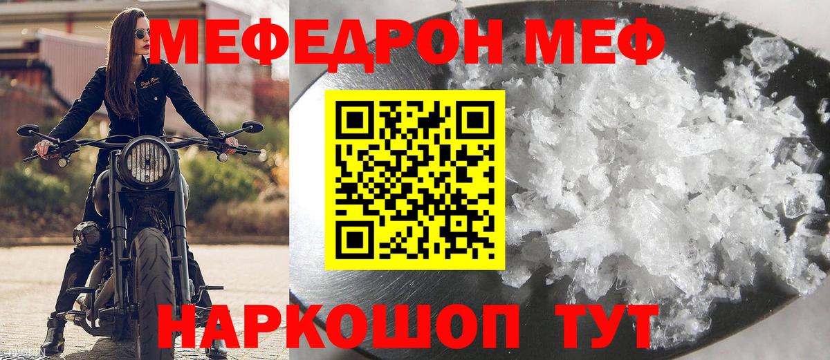 МЯУ-МЯУ VHQ  МЕФ  Вход с VPN  МЯУ-МЯУ  МЕФ мяу мяу  Похвистнево 