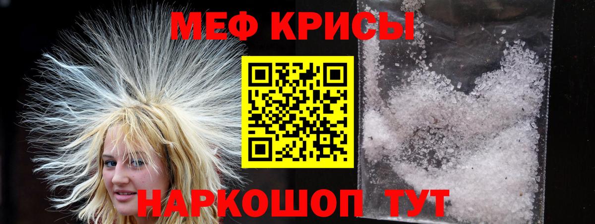 Меф кристаллы Похвистнево