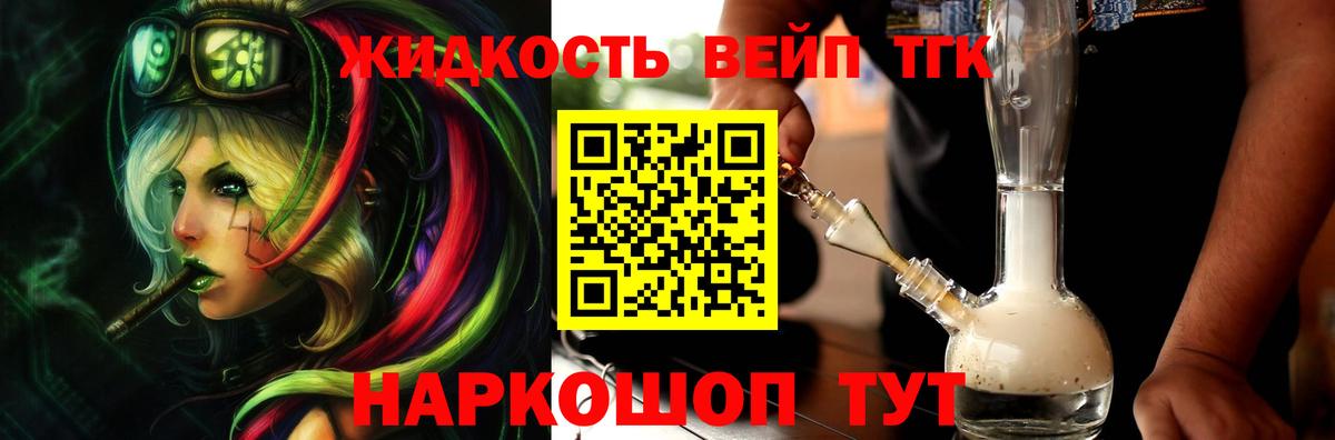 Дистиллят ТГК жижа Похвистнево